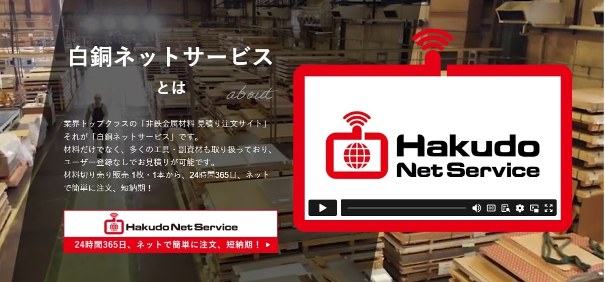 白銅Net TV